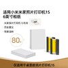 绘威适用小米米家照片打印机彩色相纸套装 热升华染料色带无墨打印自动照片 照片打印机相纸 6英寸80张 商品缩略图0