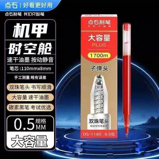 点石1185大容量子弹头按动中性笔替芯 商品图3