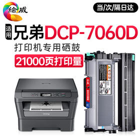绘威 适用兄弟7060d硒鼓brother DCP-7060D打印机粉盒硒鼓架大容量硒鼓套装【鼓架粉盒】上机即用