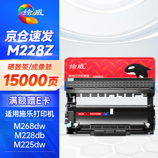 绘威 m268dw硒鼓适用富士施乐m228b墨粉盒m268dw M228db P225D打印机墨盒P268b粉盒 M228z M228XL大容量 商品图0