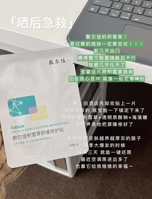 国货之光 敷尔佳面膜 绿膜 灯泡膜 积雪草 B5舒缓 补水修护面膜 敏感肌可用 5片装 商品图7