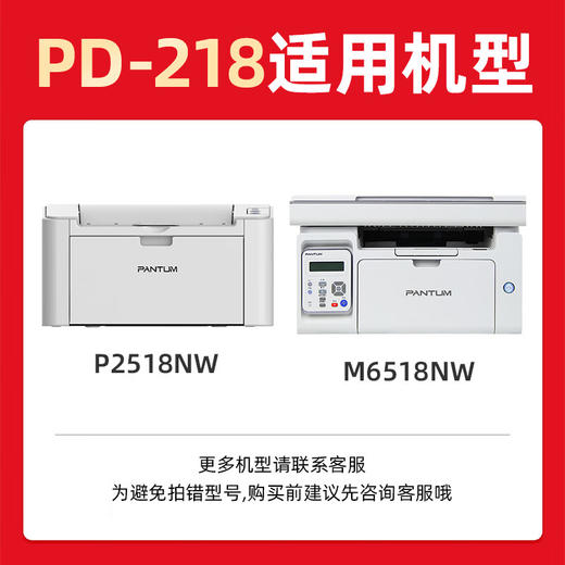 绘威PD-218易加粉硒鼓 适用奔图PANTUM P2518NW M6518NW M6568NW打印机墨盒PD218碳粉盒 PD228墨粉盒 商品图1