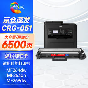 绘威适用佳能MF269dw mf264dw硒鼓CRG-051粉盒Canon mf264dwii MF263dn MF266dn LBP161dn mf264dwⅡ打印机墨粉盒
