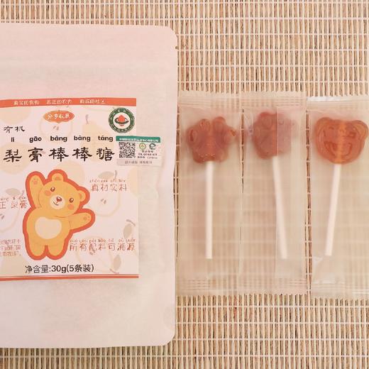 有机梨膏糖/梨膏软糖/梨膏棒棒糖 商品图3