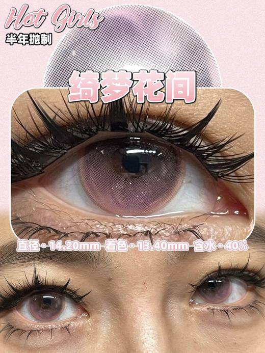 Hot girls半年抛品牌--绮梦花间 商品图4