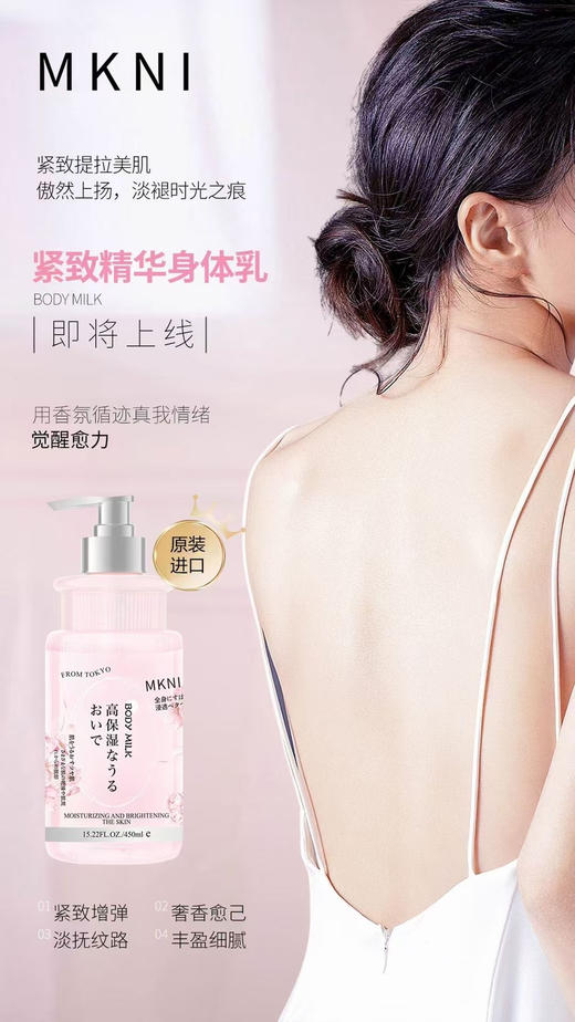 MKNI玫可奈紧致精华身体乳450ml润肤露 商品图4