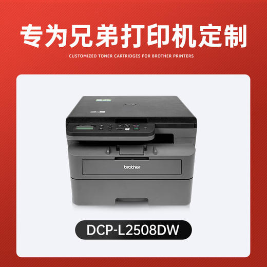 绘威DCP-L2508DW 大容量易加粉粉盒 适用兄弟Brother L2508DW专用 打印机墨盒硒鼓 商品图1