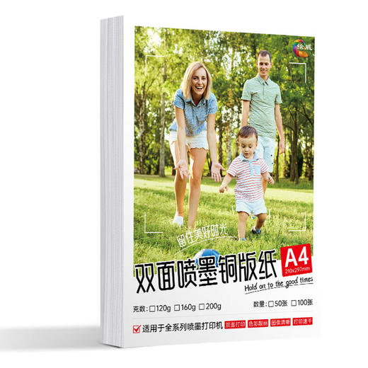 绘威双面高光喷墨铜版纸白卡名片彩喷喷墨打印高光相纸铜板纸照片纸相片纸 200g A4 50张/包 商品图1