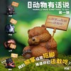 动物有话说① 模型手办 Q版潮玩★动物帮帮农场 官方正品【48小时发货】 商品缩略图1