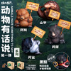 动物有话说① 模型手办 Q版潮玩★动物帮帮农场 官方正品【48小时发货】 商品缩略图0