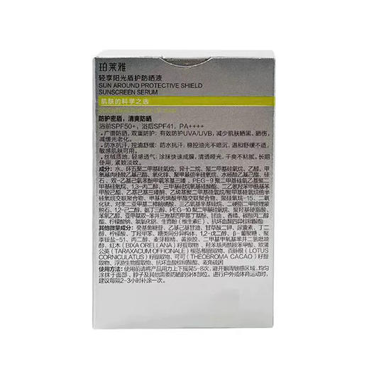 珀莱雅轻享阳光盾护防晒液50ml 商品图2