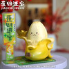 蕉财进宝 模型手办 谐音梗潮玩 ★动物帮帮农场 官方正品【48小时发货】 商品缩略图1