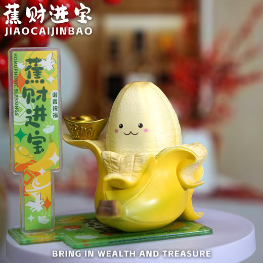蕉财进宝 模型手办 谐音梗潮玩 ★动物帮帮农场 官方正品【48小时发货】 商品图1