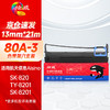 绘威80A-3色带架SK-820 ty-820ii 爱信诺适用航天信息Aisino营改增税控平推针式发票支票打印机 商品缩略图0