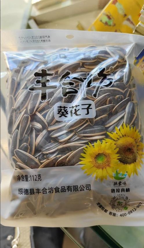 丰合坊（葵花子） 商品图0