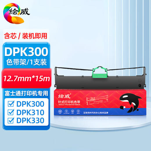 绘威DPK300色带架 适用富士通FUJITSU DPK300 DPK310 DPK330 330T 针式打印机色带 商品图0
