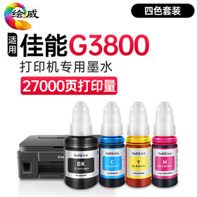 【佳能G3800墨水】 【佳能G2810墨水】【佳能G3810墨水】专用墨水 绘威适用佳能G3800/G2810/G3810/GI890打印头墨水 canon g3800墨仓式彩色喷墨打印机墨盒墨水