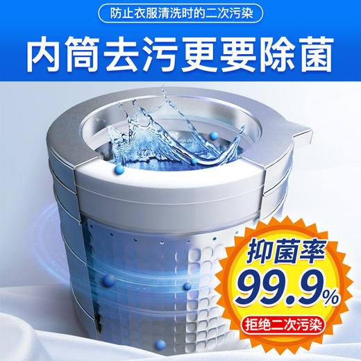 「买1送1！9.9到手2盒」南极人洗衣机槽泡腾片 去污除垢全自动滚筒式洗衣机清洁工具剂 商品图2