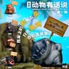动物有话说① 模型手办 Q版潮玩★动物帮帮农场 官方正品【48小时发货】 商品缩略图3