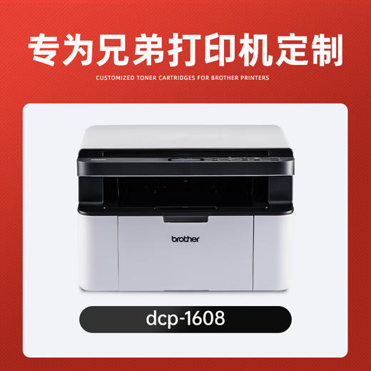 绘威 适用兄弟DCP-1608打印机专用粉盒 1608墨粉盒 碳粉盒 dcp1608粉盒鼓架套装 墨盒 商品图4