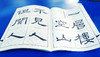 《曹全碑集字作品集》培训套装-LT 商品缩略图3