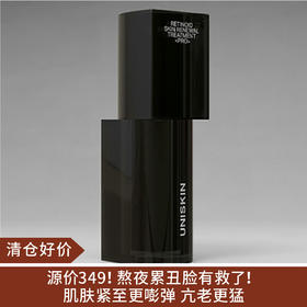 【清仓好价】优时颜黑引力精华pro进阶新版A醇紧致淡纹抗皱替换芯30g（效期至26.2）