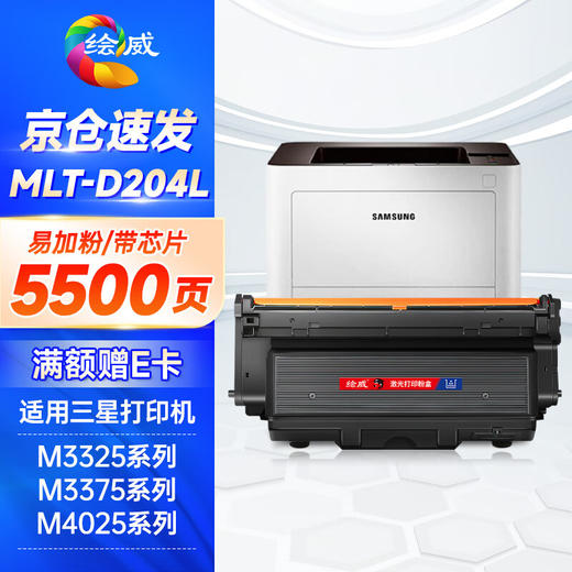 绘威MLT-D204L/D204S易加粉粉盒 适用三星204 SL-M3325ND M3375HD M3875 M3825ND M4025ND M4075ND m4025墨盒 商品图0