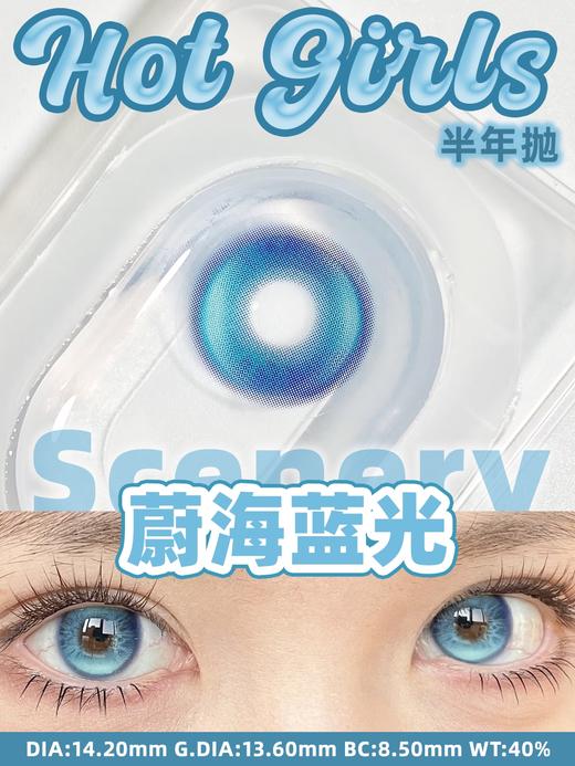 Hot girls半年抛品牌--蔚海蓝光 商品图4