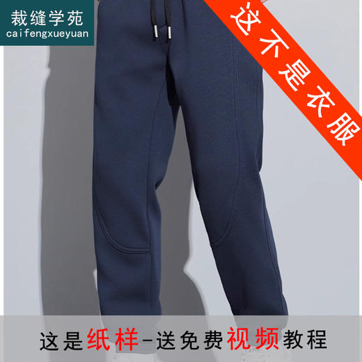 裁缝学苑MQ55休闲裤男士拼接运动束脚裤纸样男款新款长裤子样板 商品图0