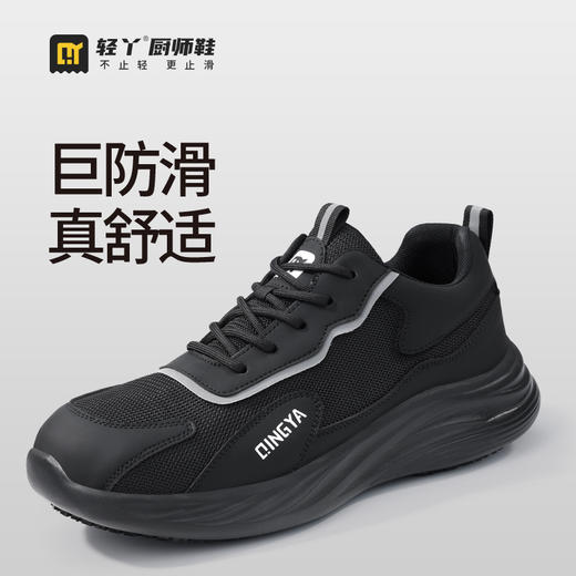 25新款厨师防滑鞋专业防滑SRC不防砸不防刺实心MD底 商品图3