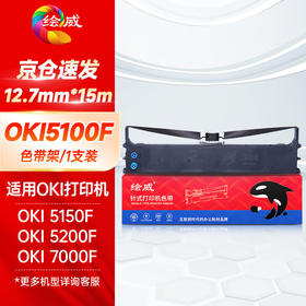 绘威OKI 5100F色带 适用OKI5200F 7000F 7700F 5150F 5500F 5800F 7500F 5200F OKI针打色带
