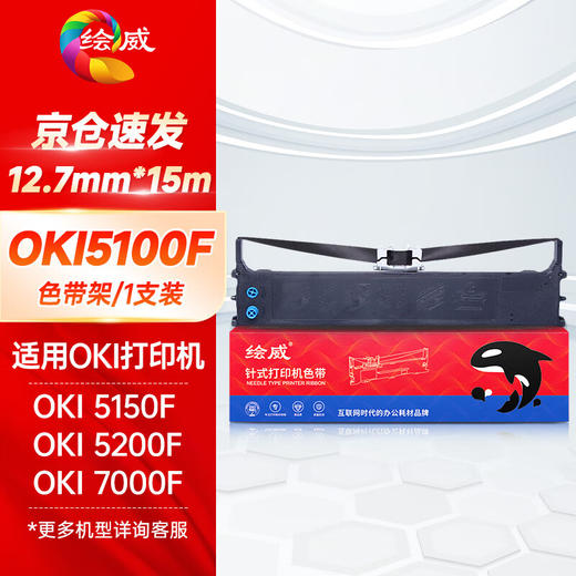 绘威OKI 5100F色带 适用OKI5200F 7000F 7700F 5150F 5500F 5800F 7500F 5200F OKI针打色带 商品图0