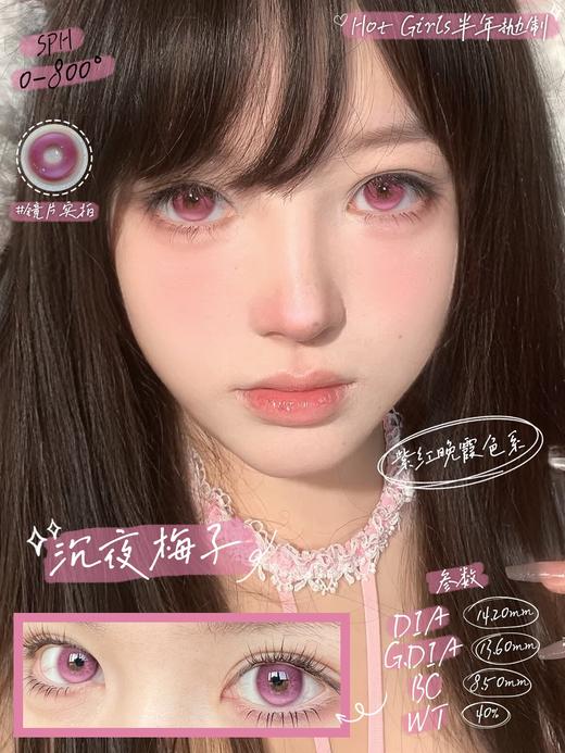 Hot girls半年抛品牌--沉夜梅子 商品图0