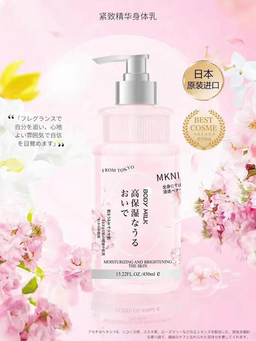 MKNI玫可奈紧致精华身体乳450ml润肤露 商品图2