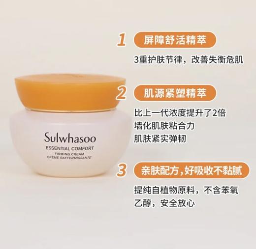 雪花秀（Sulwhasoo）弹力面霜小样 15ml新版 商品图1