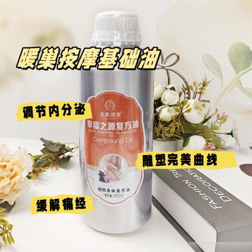 皇家颜美身体基础油复方油 【全系列】新老包装随机发 按摩油，精油，单方，复方，发热油，葡萄籽，小麦胚芽，霍霍巴，甜杏仁，橄榄 商品图14