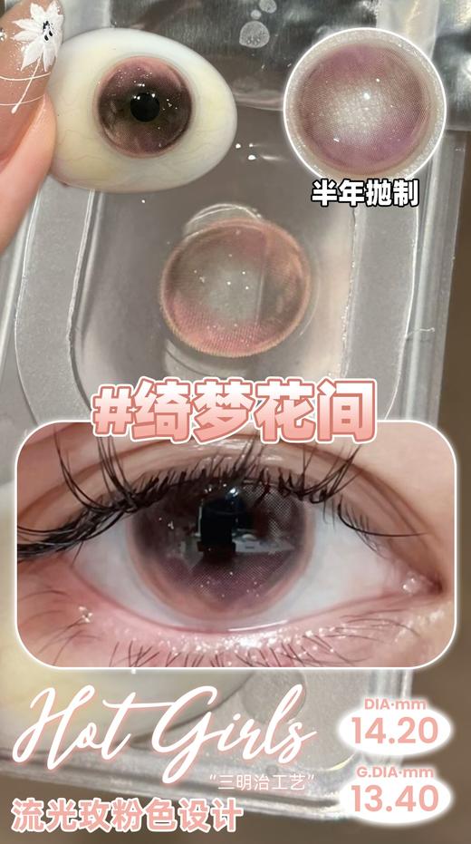 Hot girls半年抛品牌--绮梦花间 商品图9