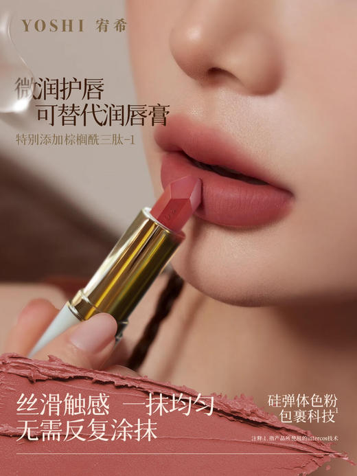 YOSHI宥希如羽轻盈唇膏013如初3g 口红 商品图1