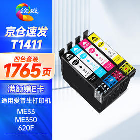 绘威 T1411墨盒 适用爱普生ME33 ME35 ME330 350打印机墨盒620F 560W 82WD 85ND 960FWD WP7018墨盒 四色套装