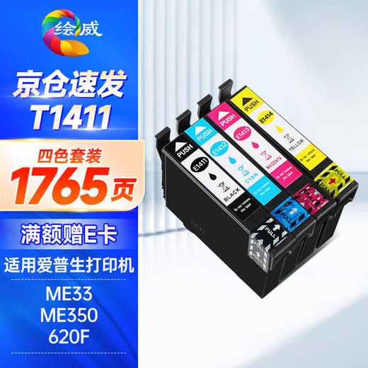 绘威 T1411墨盒 适用爱普生ME33 ME35 ME330 350打印机墨盒620F 560W 82WD 85ND 960FWD WP7018墨盒 四色套装 商品图0