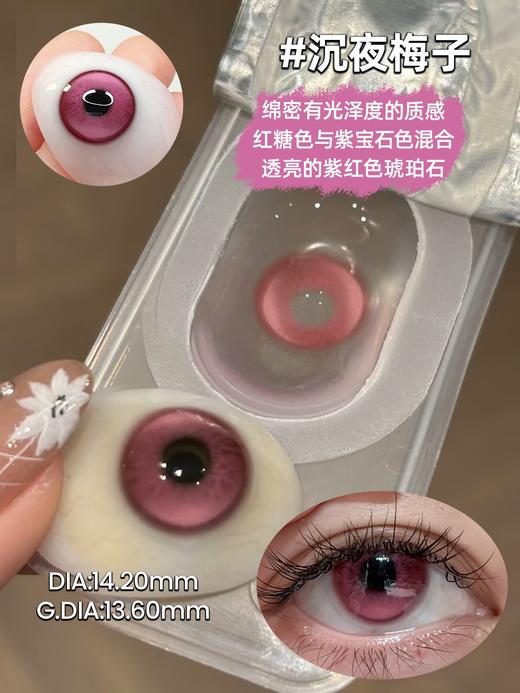 Hot girls半年抛品牌--沉夜梅子 商品图3