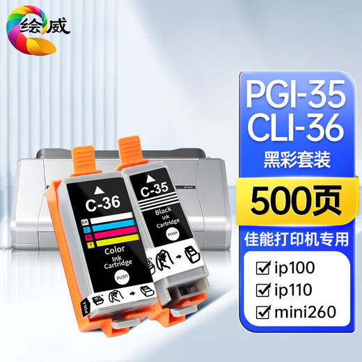 绘威适用佳能IP110 IP100 TR150 mini260 mini320 Canon pixma便携式打印机墨盒PGI-35/CLI-36墨盒黑彩套装 商品图8