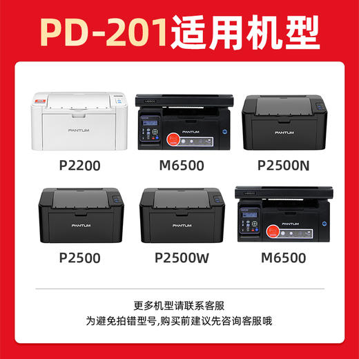 绘威奔图m6500nw硒鼓p2200 pd201墨盒m6550nw碳粉盒p2500w打印机m6600 奔图pd-201易加粉硒鼓 商品图1
