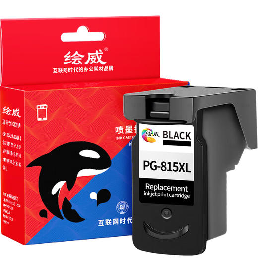 绘威PG-815墨盒黑色 适用佳能mp288墨盒ip2780 ip2788 mp236 mp259 mp498 MX348 mx368 mx428 816打印机墨盒 商品图8