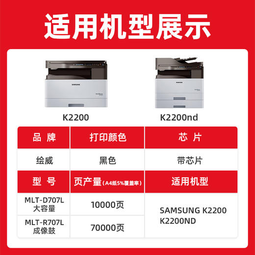 绘威MLT-R707L成像鼓 粉盒 适用三星Samsung K2200 K2200nd打印机复合机硒鼓 鼓架组件 商品图3
