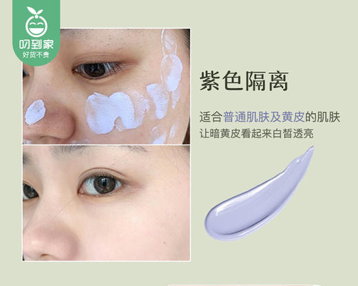 【预售-6月30日配送】宫佩多效修颜隔离霜（熏衣紫）/1瓶（35g）限用日期：28年1月 商品图3