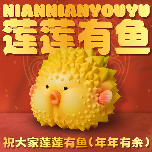 莲莲有鱼 模型手办 “年年有鱼”谐音梗潮玩 ★动物帮帮农场 官方正品【48小时发货】 商品图0