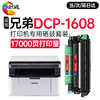 绘威 适用兄弟DCP-1608打印机专用粉盒 1608墨粉盒 碳粉盒 dcp1608粉盒鼓架套装 墨盒 商品缩略图0