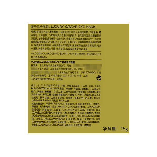 毛戈平奢华鱼子眼膜15g（内带挖勺） 商品图3