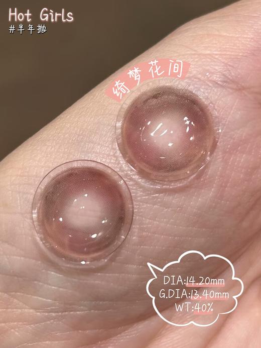 Hot girls半年抛品牌--绮梦花间 商品图8